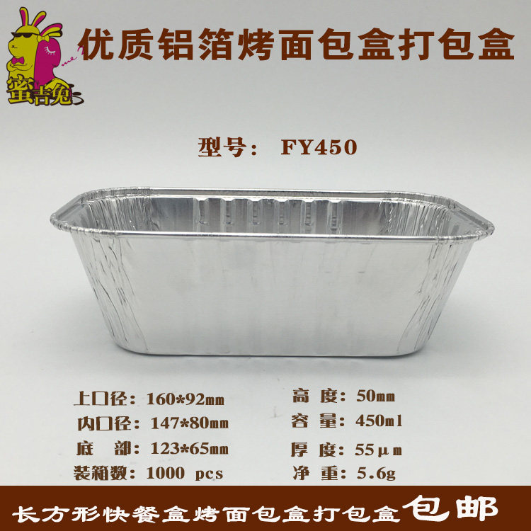 加厚烤蛋糕铝箔盒焗饭烧烤锡纸外卖打包盒长方形耐高温铝箔烘焙模
