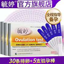 Yuting ovulation test paper 30 + pregnancy test rod 5 for pregnancy preparation monitoring of soft follicle ovulation in warm period