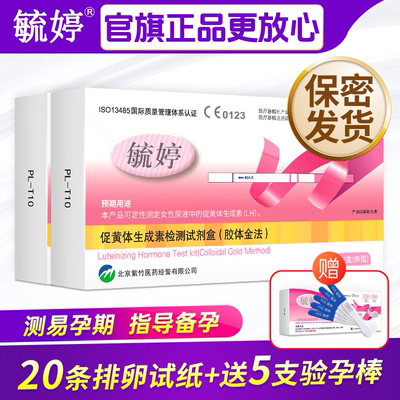 毓婷排卵检测试纸验孕棒备孕女排卵期监测lh卵子排暖早孕排软试纸