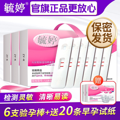 毓婷验孕棒精准次日达早早孕检测试纸试孕纸测孕怀孕女高精度女笔