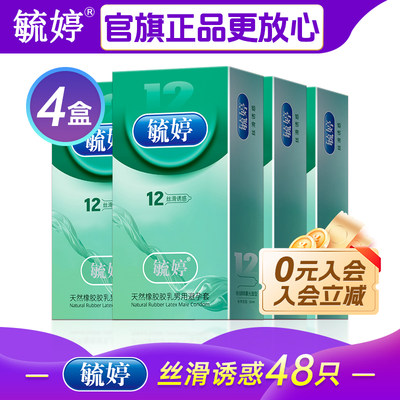 毓婷避孕套丝滑诱惑12男用安全套夫妻成人性用品情趣型byt套套TJ