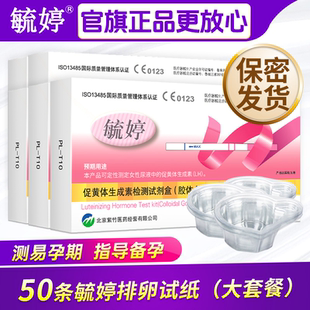 毓婷排卵检测试纸条女备孕卵子卵泡监测怀孕早早孕排暖排软验孕棒