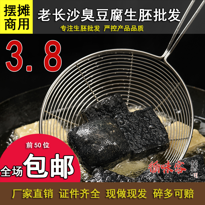 长沙臭豆腐生胚商用摆摊开店油炸黑色臭干子半成品包邮3.8经典款