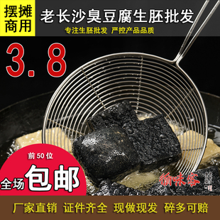款 3.8经典 包邮 长沙臭豆腐生胚商用摆摊开店油炸黑色臭干子半成品