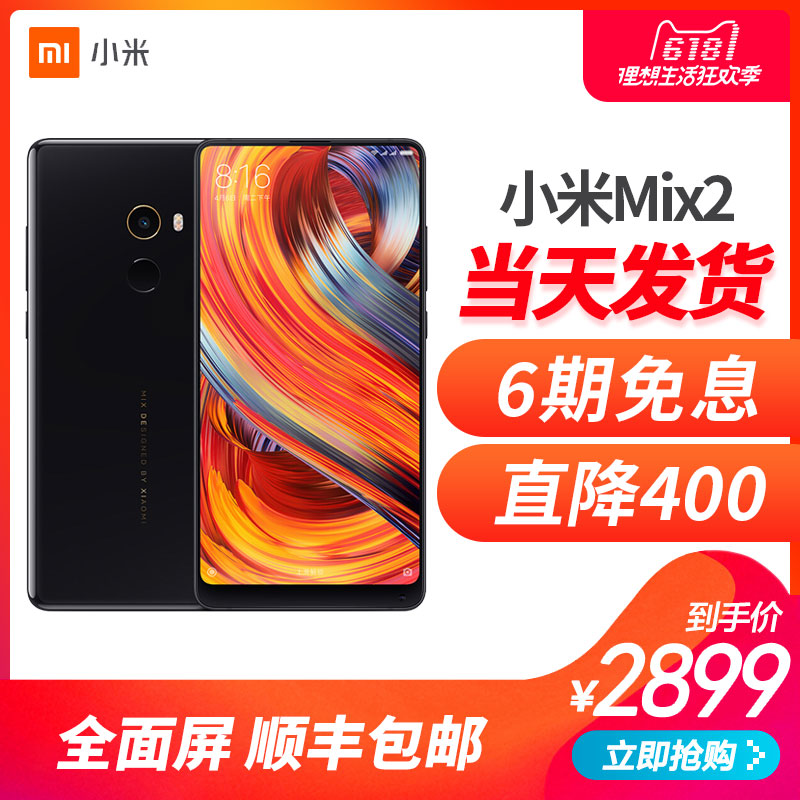 s全面屏手机mix2全网通2mix小米小米Xiaomi期免息6