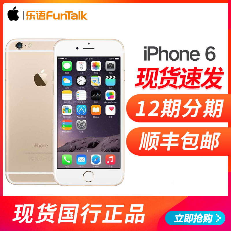 ¡¾ÏÞÁ¿ÇÀ¹º¡¿ËÍ¿ÇĤ Æ»¹û6ÊÖ»úApple/Æ»¹û iPhone 6 32GÈ«ÍøÍ¨¹úÐÐx
