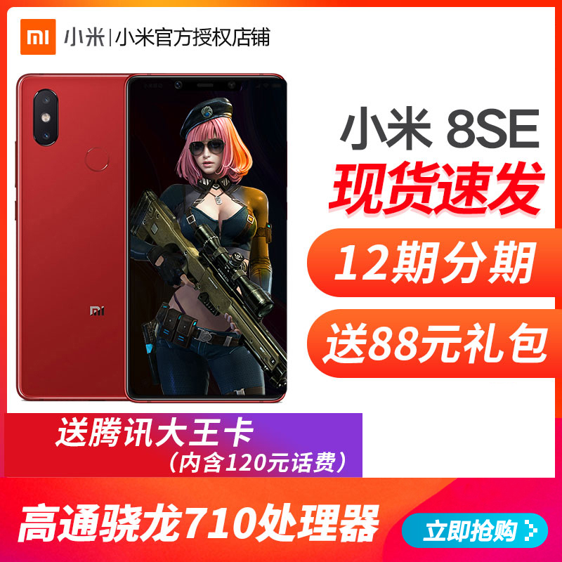 现货速发】新品上市3期免息 Xiaomi/小米 小米8SE手机 全网通包邮
