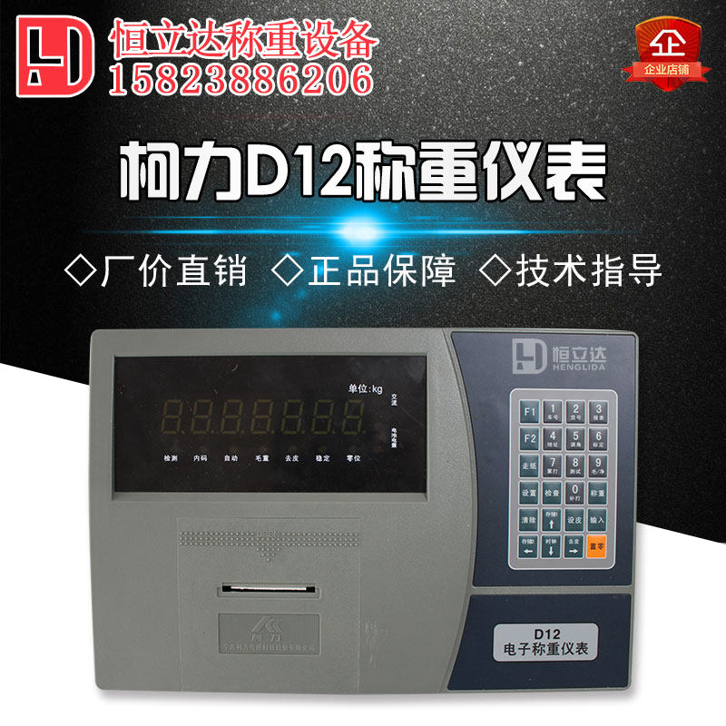 柯力d12地磅数字显示器汽车衡称重仪表80吨100吨地磅称重控制器