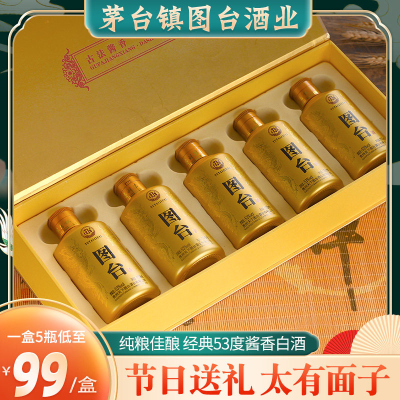 图台小金瓶贵州酱香型小瓶白酒53度纯粮食酒送礼酒印象酒水礼盒装