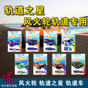 超跑透明合金赛车模儿童玩具车男孩小汽车 风火轮小跑车轨道专用款