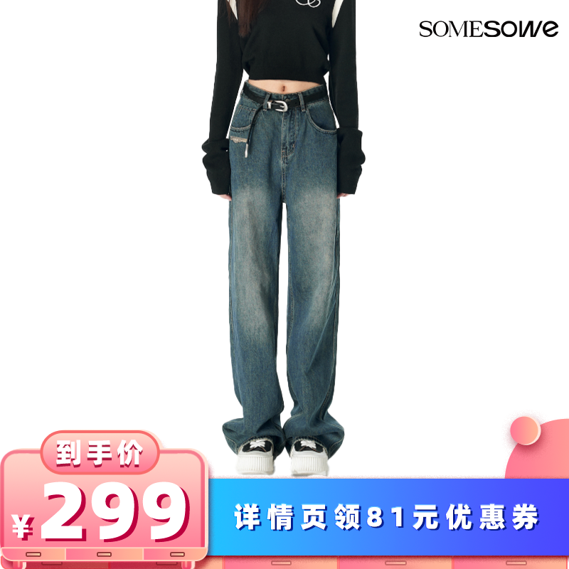 【所有女生的衣橱直播间】SOMESOWE 复古水洗垂感牛仔裤