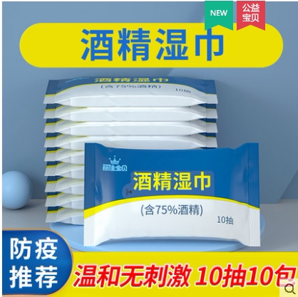 酒精消毒湿巾卫生清洁擦手