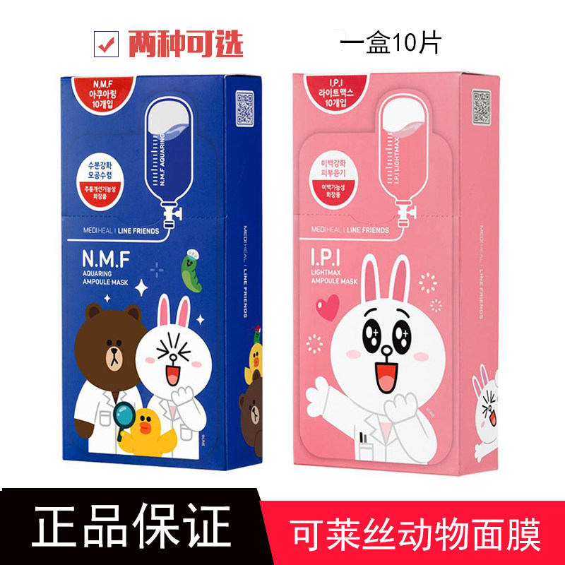 美萌哒美迪惠尔可莱丝卡通动物面膜补水保湿蓝色小熊护肤10片