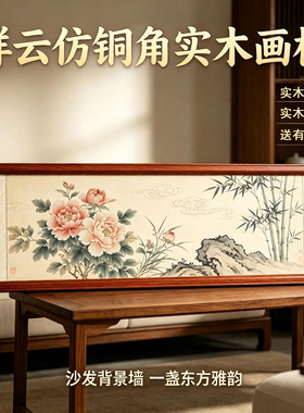 宋式美学画框空框（不含卡纸）