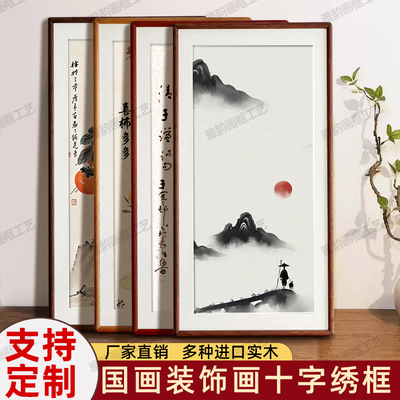 全实木圆角榫卯画框定制装裱字画
