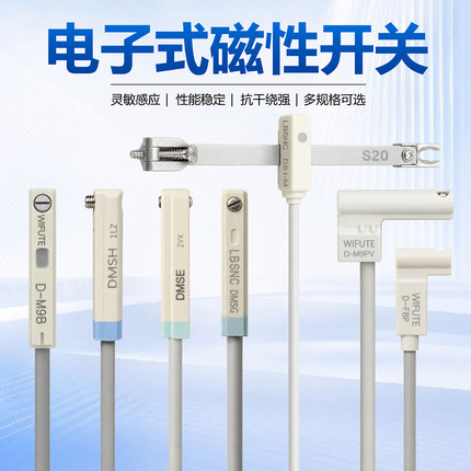 威夫特电子式磁性开关气缸磁性开关无触点2M/DMSH-N-020/M9B/F8B