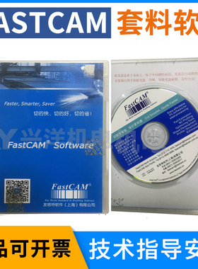 切割机编程套料软件FastCAM大专家版不限板材商业正版含加密狗