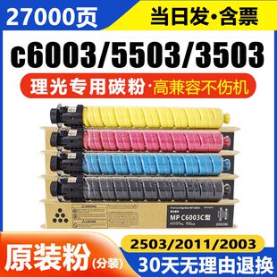 理光MPC6003碳粉C3003 C3503 C5503 C3004 C3504 C6004原装粉盒