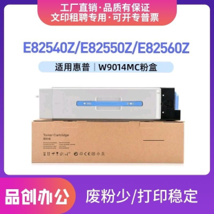 E82560z碳粉盒 E82550z 适用惠普W9014MC粉盒W9037MC硒鼓 E82540z