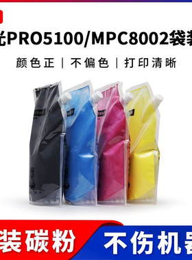 适用理光ProC5100s墨粉MPC8002spC5110C5200 C5210C6502C6503原装