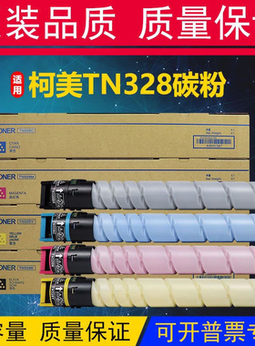 柯美TN328粉盒Bizhub C250i C300i C360i C7130i原装碳粉粉盒