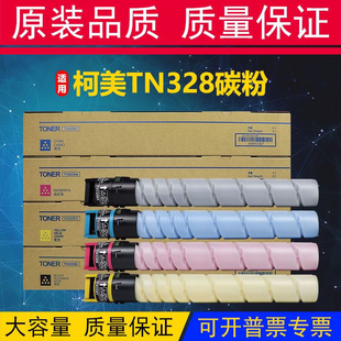 C360i 柯美TN328粉盒Bizhub C250i C300i 碳粉粉盒 C7130i原装