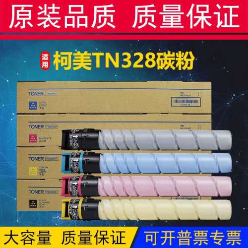 柯美TN328粉盒Bizhub C250i C300i C360i C7130i原装碳粉粉盒