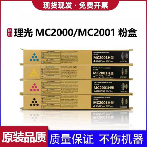 适用理光MC2000粉盒2001 2000eW 彩色碳粉 C2501碳粉原装