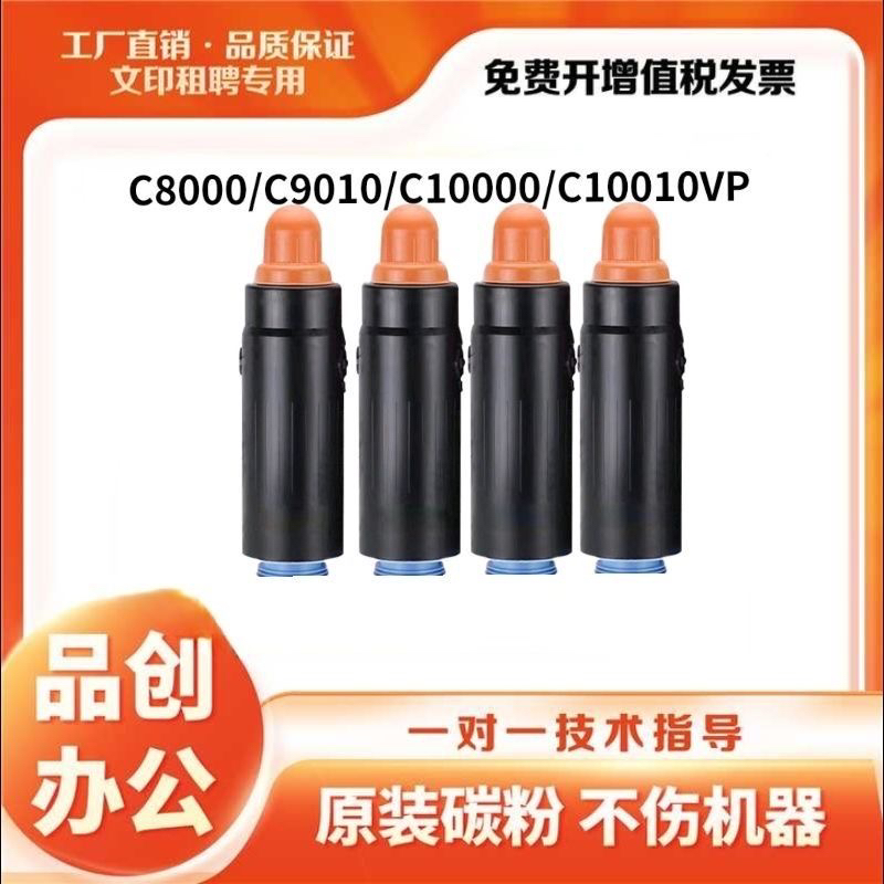 适用佳能T02粉盒IR C8000VP C9010VP墨C10000VP 10010VP原装碳粉