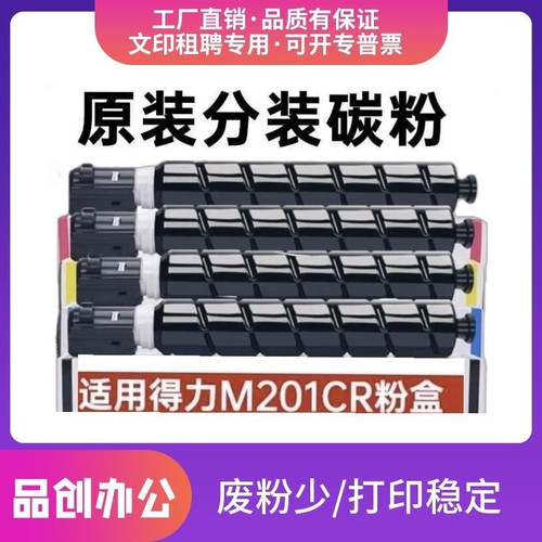 适用得力M201CR碳粉盒XT-67墨盒M301CR XT67Ke硒鼓XT67Ke原装碳粉
