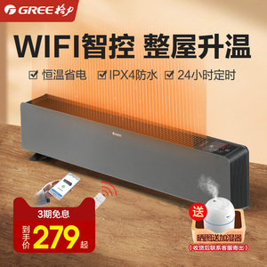 格力踢脚线取暖器电暖器家用节能暖风机客厅卫生间防水全屋暖气片