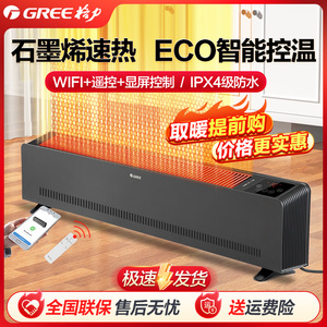 格力WIFI踢脚线取暖器电暖石墨烯移动地暖浴室暖风机NDJC-X6022Ba