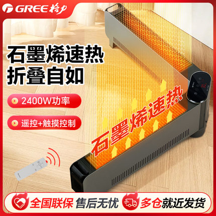 格力石墨烯取暖器折叠踢脚线家用遥控IPX4级防水电暖气片速热地暖