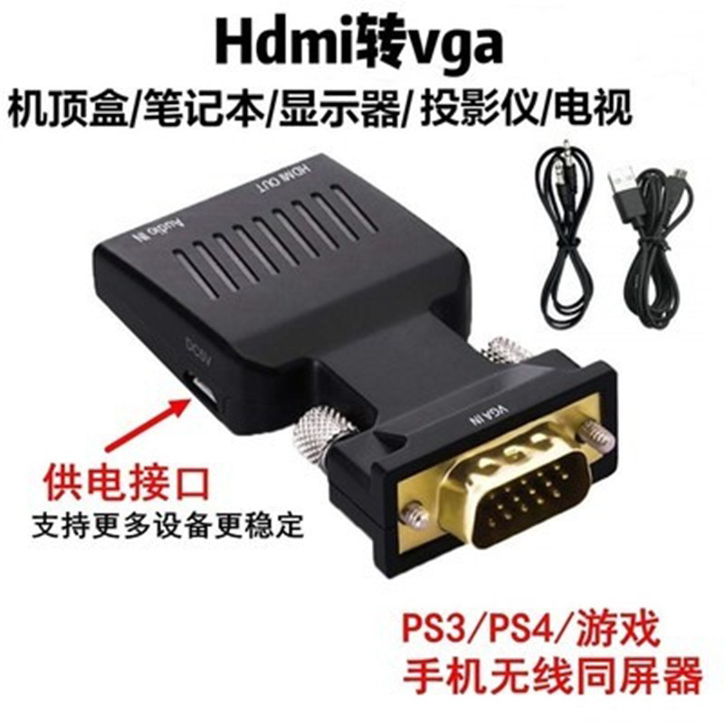 PS4转电脑显示器HDMI转VGA 机顶盒HDMI转VGA显示器投影仪加