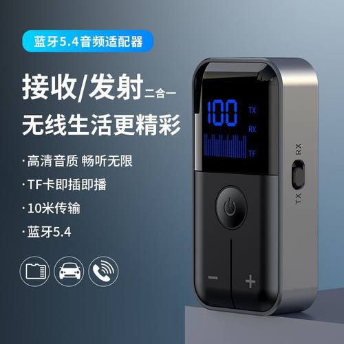 蓝牙5.4接收发射器车载音频