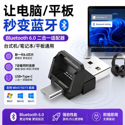 免驱瑞昱BT6.0蓝牙适配器EDR+