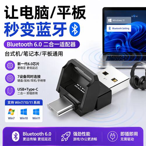 免驱瑞昱BT6.0蓝牙适配器EDR+