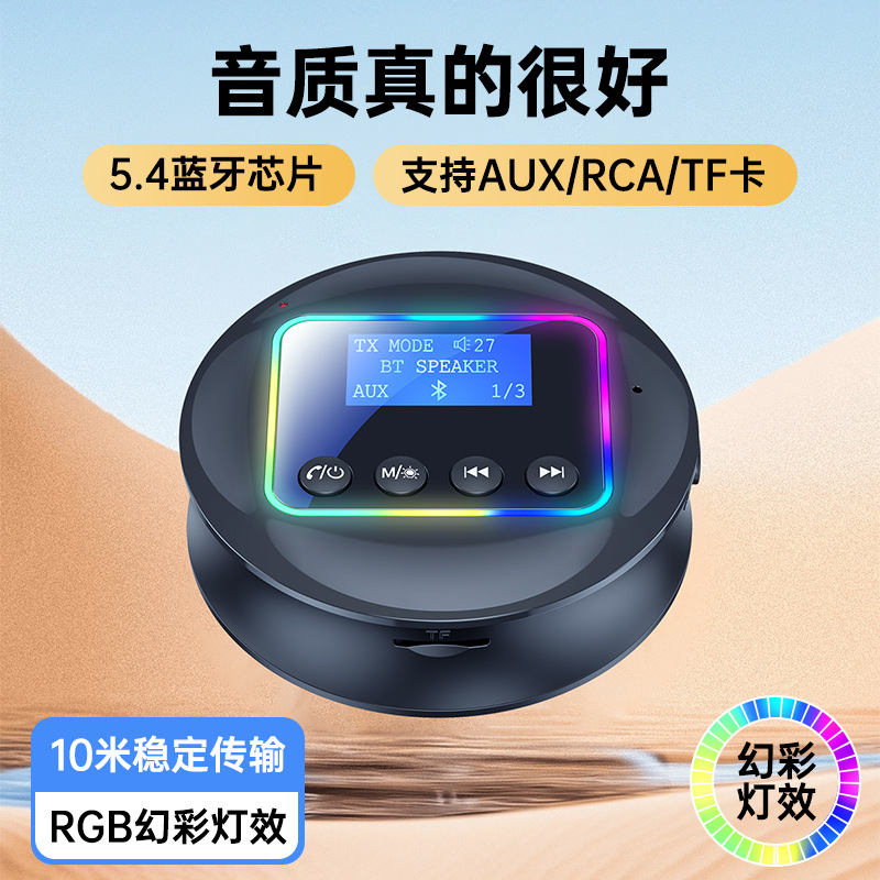 NFC蓝牙接收器5.4蓝牙发射器二合一蓝牙适配老功放器音响电脑通用