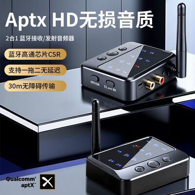 蓝牙5.4APTX无损二合一适配器