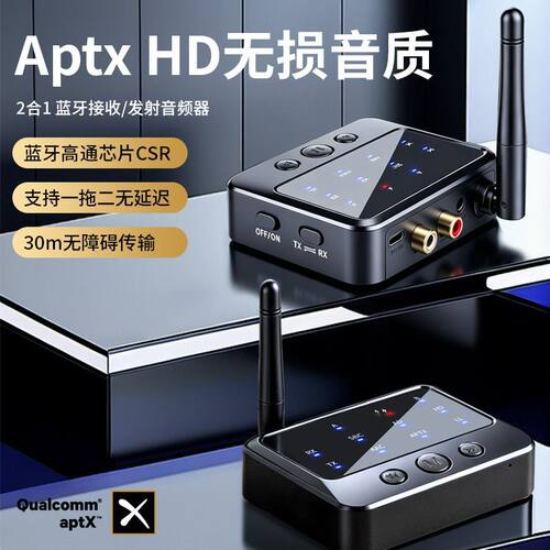 蓝牙5.4APTX无损二合一适配器