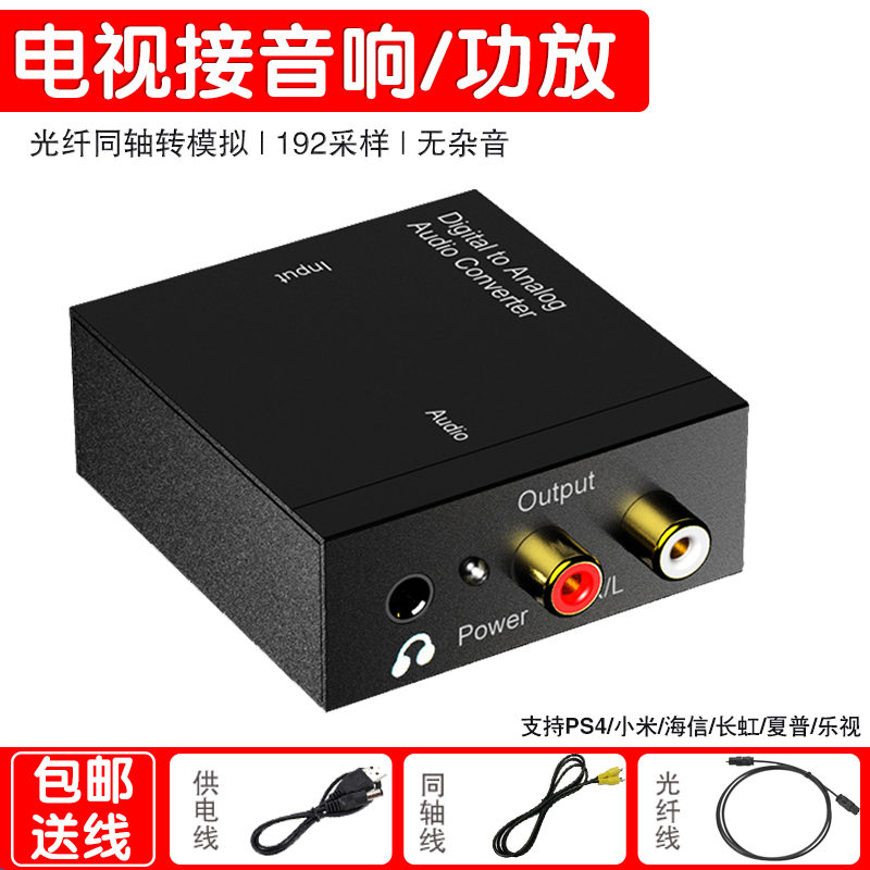 同轴音频转换器数字模拟spdif转3.5适用于海信小米电视音响箱功放