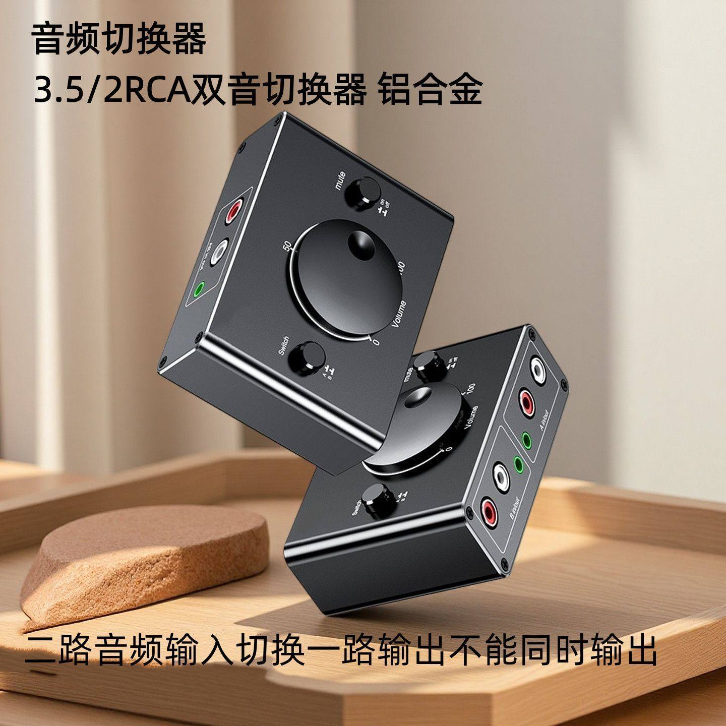 2RCA/3.5音频切换器一进二出转换器莲花转3.5双向转换器二进一出
