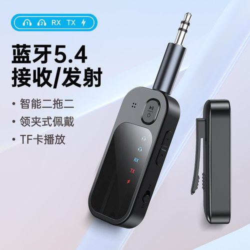 蓝牙5.4发射器无线音频接收器