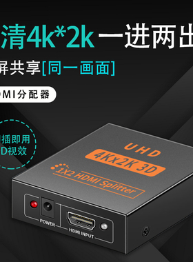 hdmi分配器一分二分线器1进2出视频4k高清一拖二电脑主机显示1分4