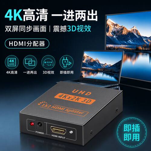 hdmi分配器一二线1进2出视频