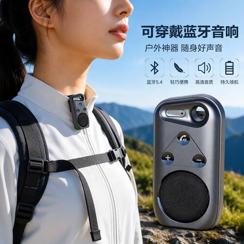 可穿戴蓝牙便携低音炮音箱