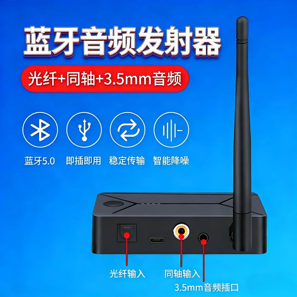 同轴蓝牙音频发射器电视电脑连接音箱耳机数字光纤Spdif转换无线
