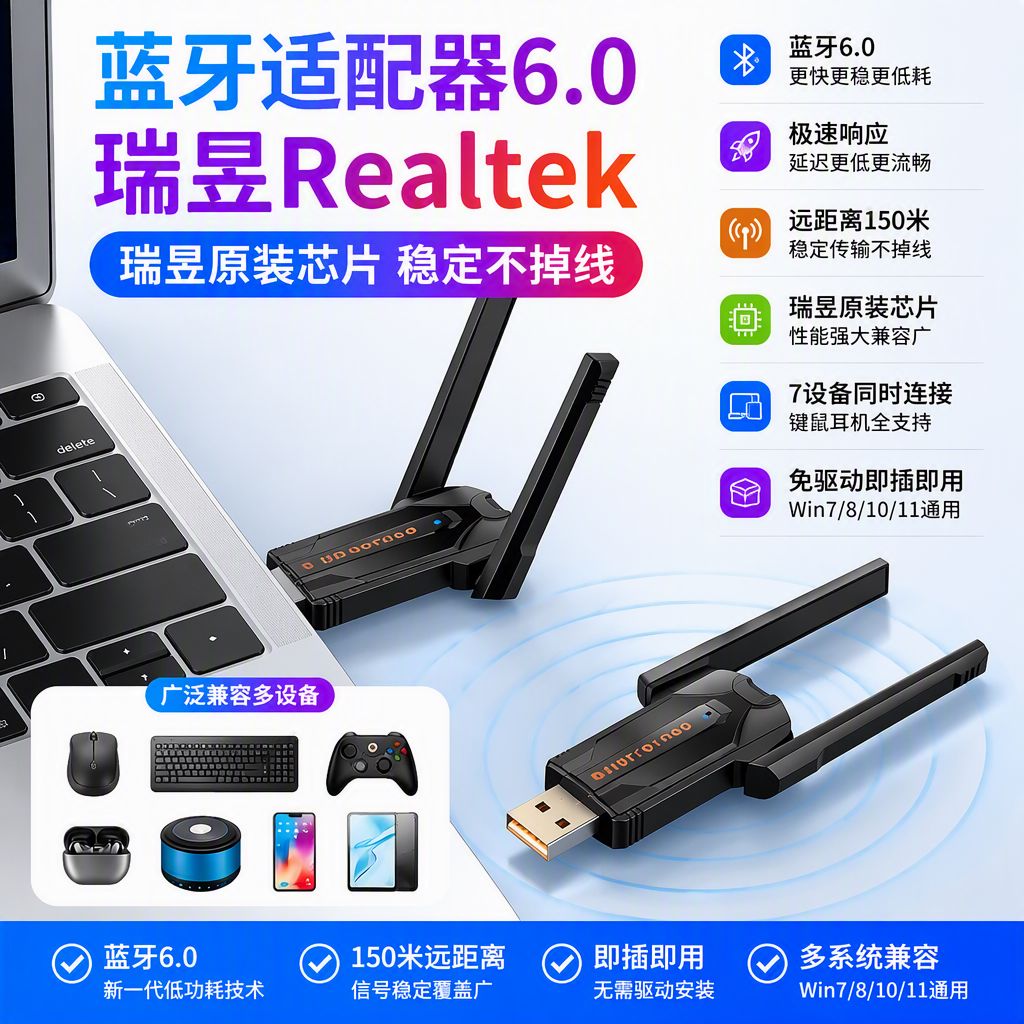 瑞昱6.0蓝牙适配器USB免驱