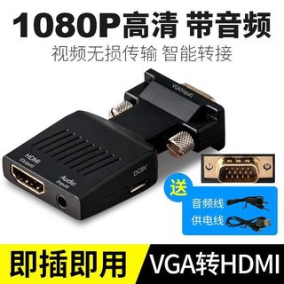 vga转hdmi带音频供电转换器笔记本台式电投影仪hdmi高清线转接头