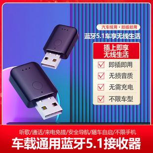 车载蓝牙5.1音频接收器USB立体声FM音频发射通话导航汽车通用无损